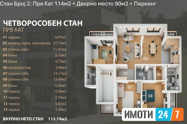 Стан Број 2 Прв Кат 114м2 + Дворно место 90м2 + Паркинг