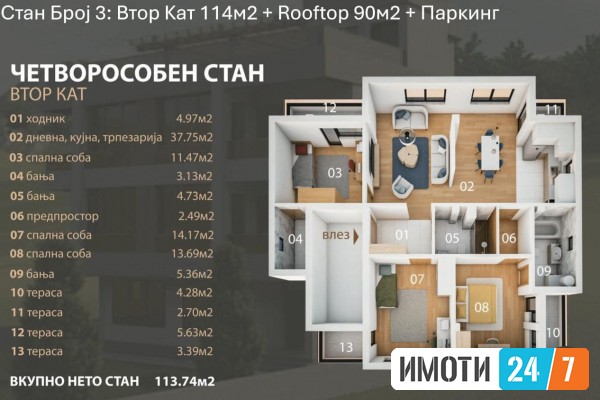 Четворособен Стан Втор Кат 114м2 + Rooftop 90м2 + Паркинг