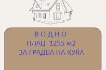 Се продава Куќа во  нас Водно